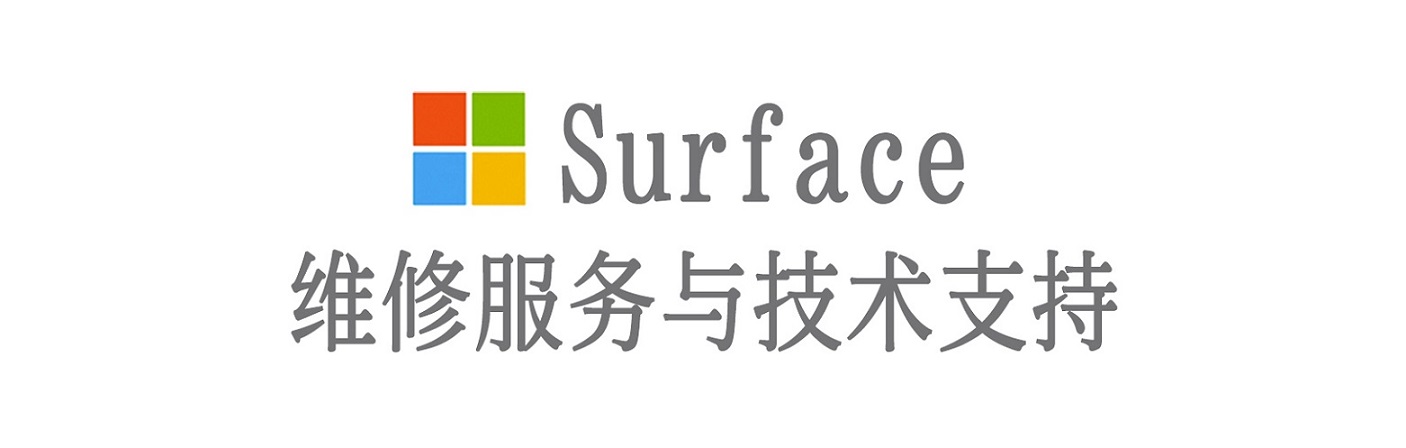 瓜州surface产品维修服务中心