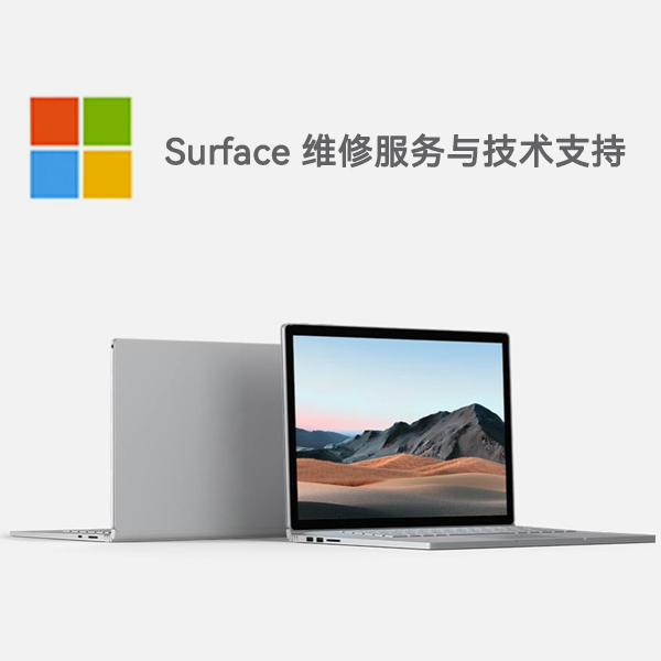 瓜州surface产品维修服务电话